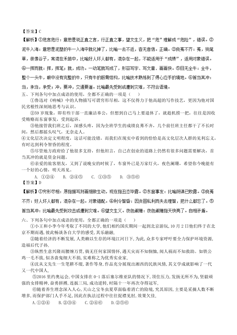 2018届高三一轮复习单元测试 正确使用词语(20).doc_第3页