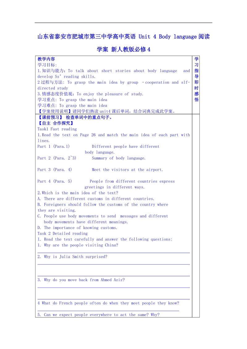 山东省英语高中人教版学案 必修四 unit 4 body language阅读.doc_第1页