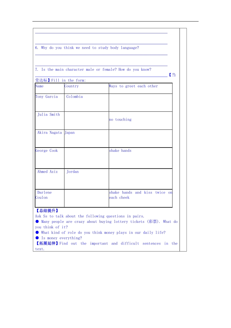 山东省英语高中人教版学案 必修四 unit 4 body language阅读.doc_第2页