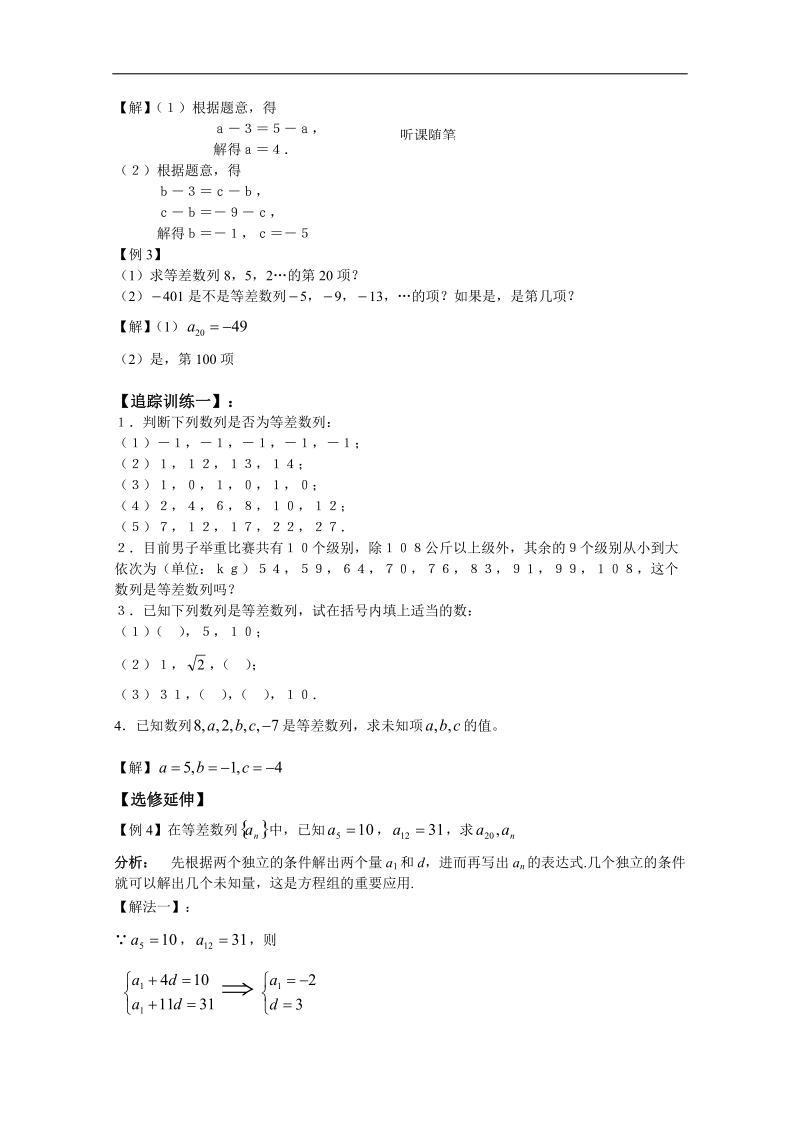 苏教版数学高二年级必修5教案 第2章 数列 第3课等差数列的概念和通项公式.doc_第2页