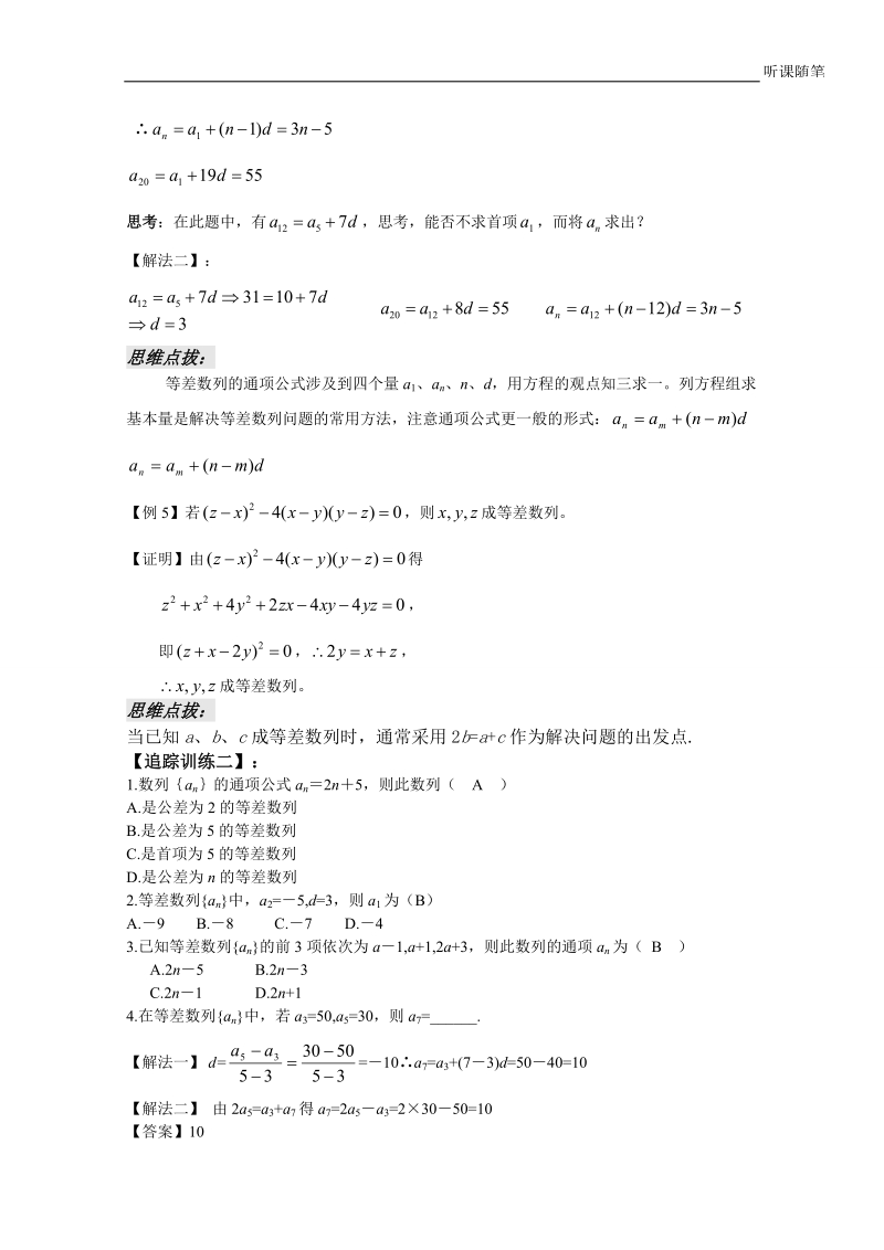 苏教版数学高二年级必修5教案 第2章 数列 第3课等差数列的概念和通项公式.doc_第3页