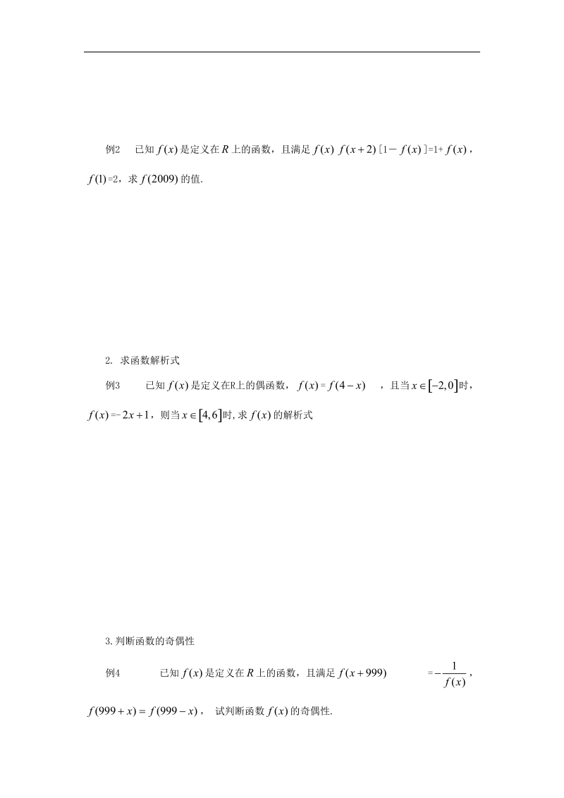 江苏省2016年高一数学苏教版必修1教学案：第3章14抽象函数的对称性与周期性.doc_第3页