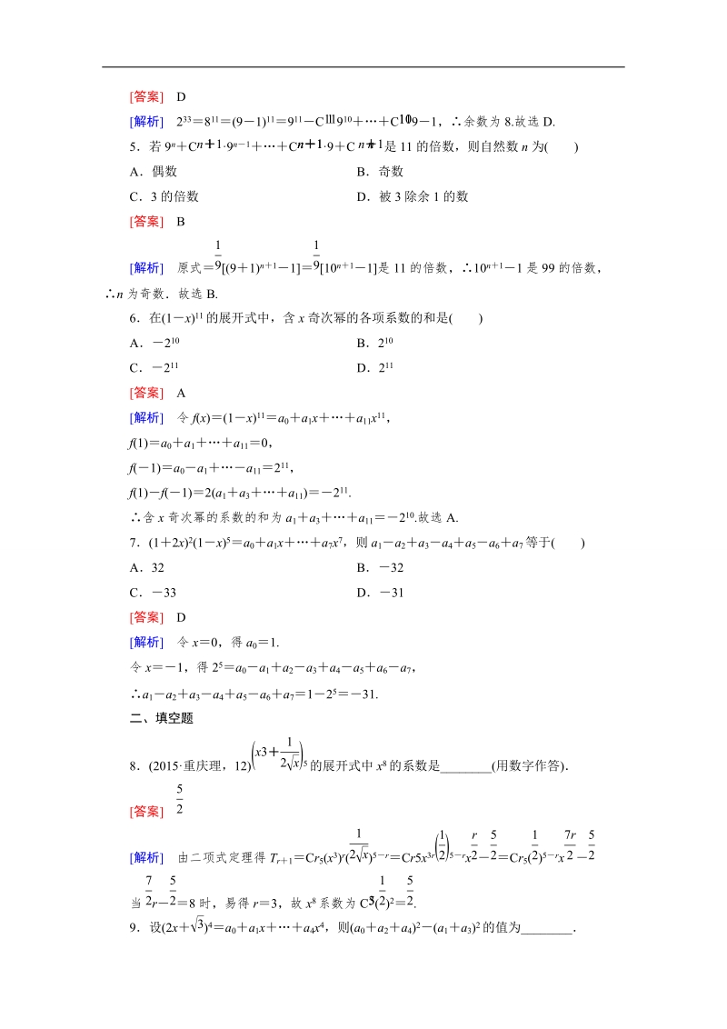 【成才之路】人教b版高中数学选修2-3习题 第一章 计数原理 1.3 第2课时 word版含解析.doc_第2页