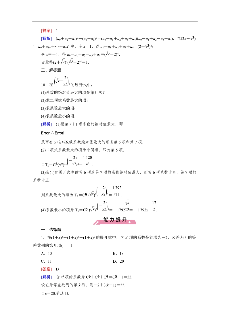 【成才之路】人教b版高中数学选修2-3习题 第一章 计数原理 1.3 第2课时 word版含解析.doc_第3页