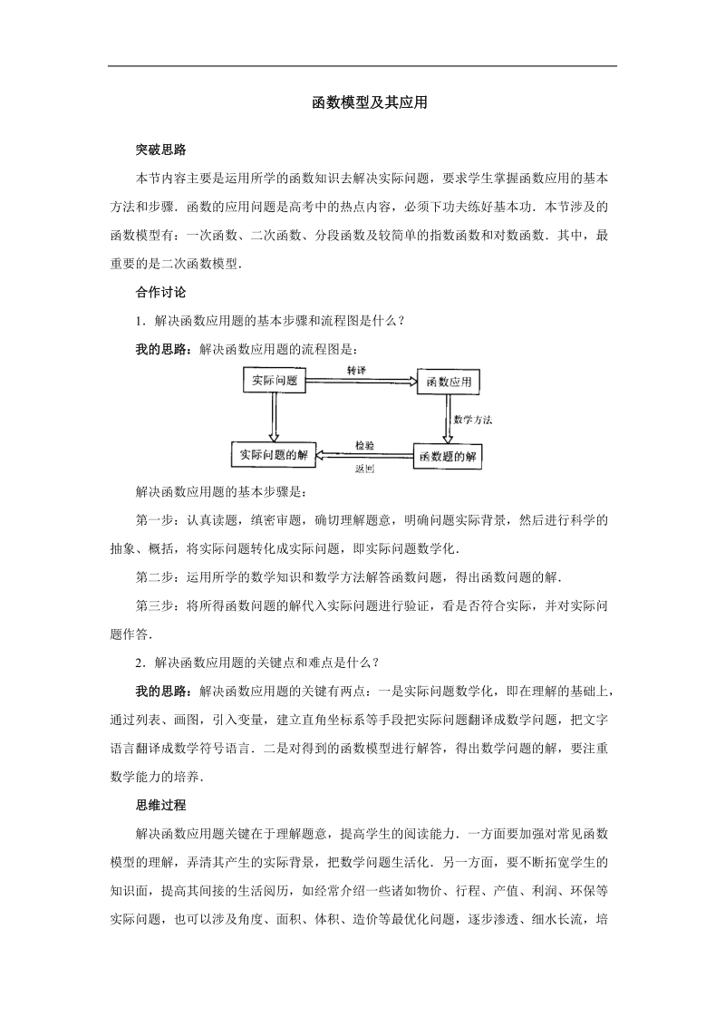 《函数模型及其应用》学案5（苏教版必修1）.doc_第1页