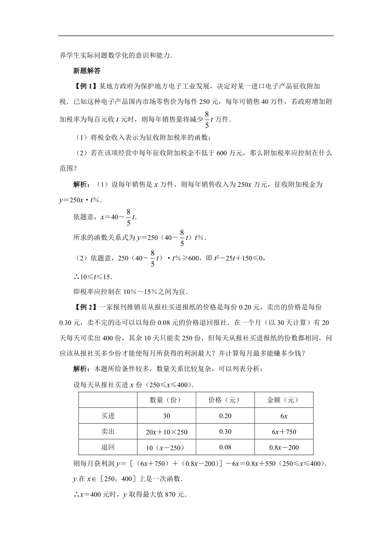 《函数模型及其应用》学案5（苏教版必修1）.doc_第2页