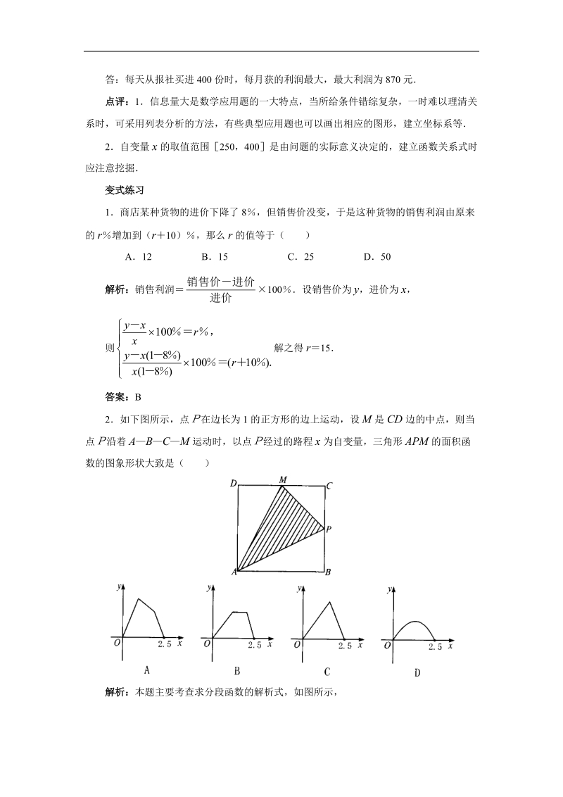 《函数模型及其应用》学案5（苏教版必修1）.doc_第3页