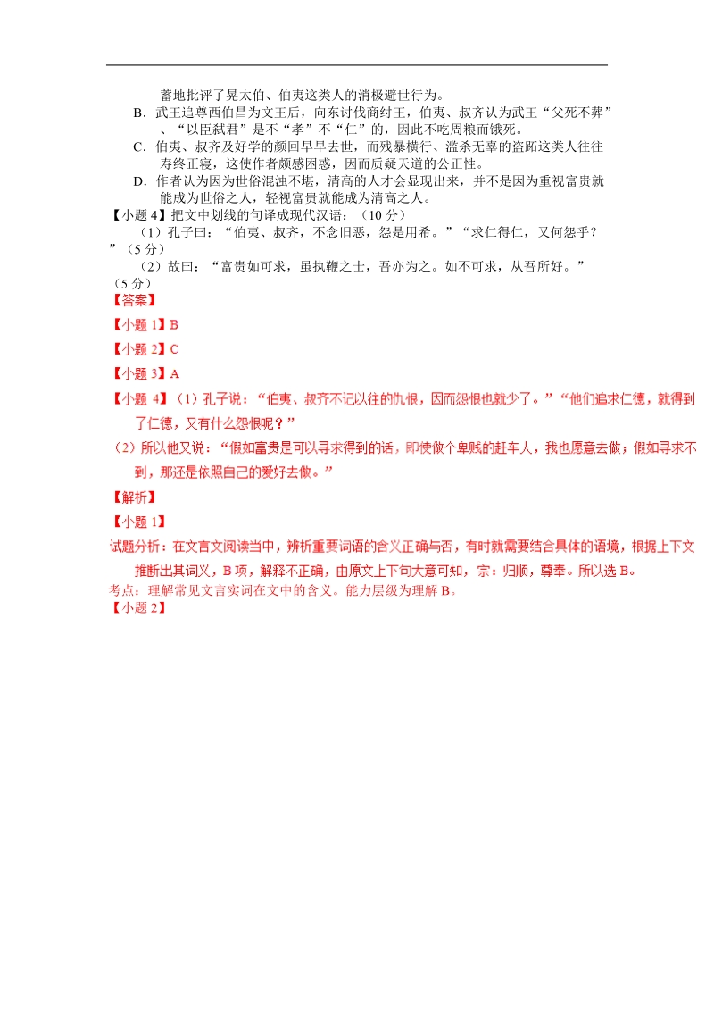 2016年高三一轮复习 文言文阅读 单元测试3(4).doc_第2页