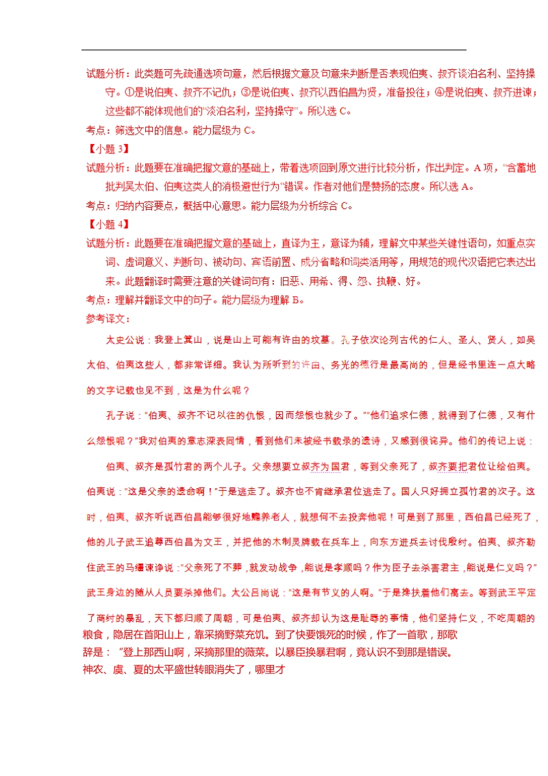 2016年高三一轮复习 文言文阅读 单元测试3(4).doc_第3页