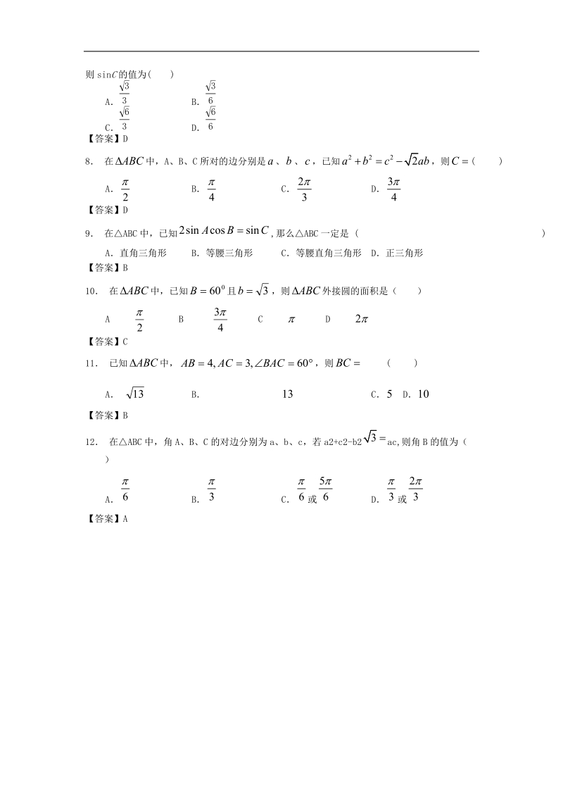 安徽财经大学附中届高三数学二轮复习专题训练：解三角形.doc_第2页