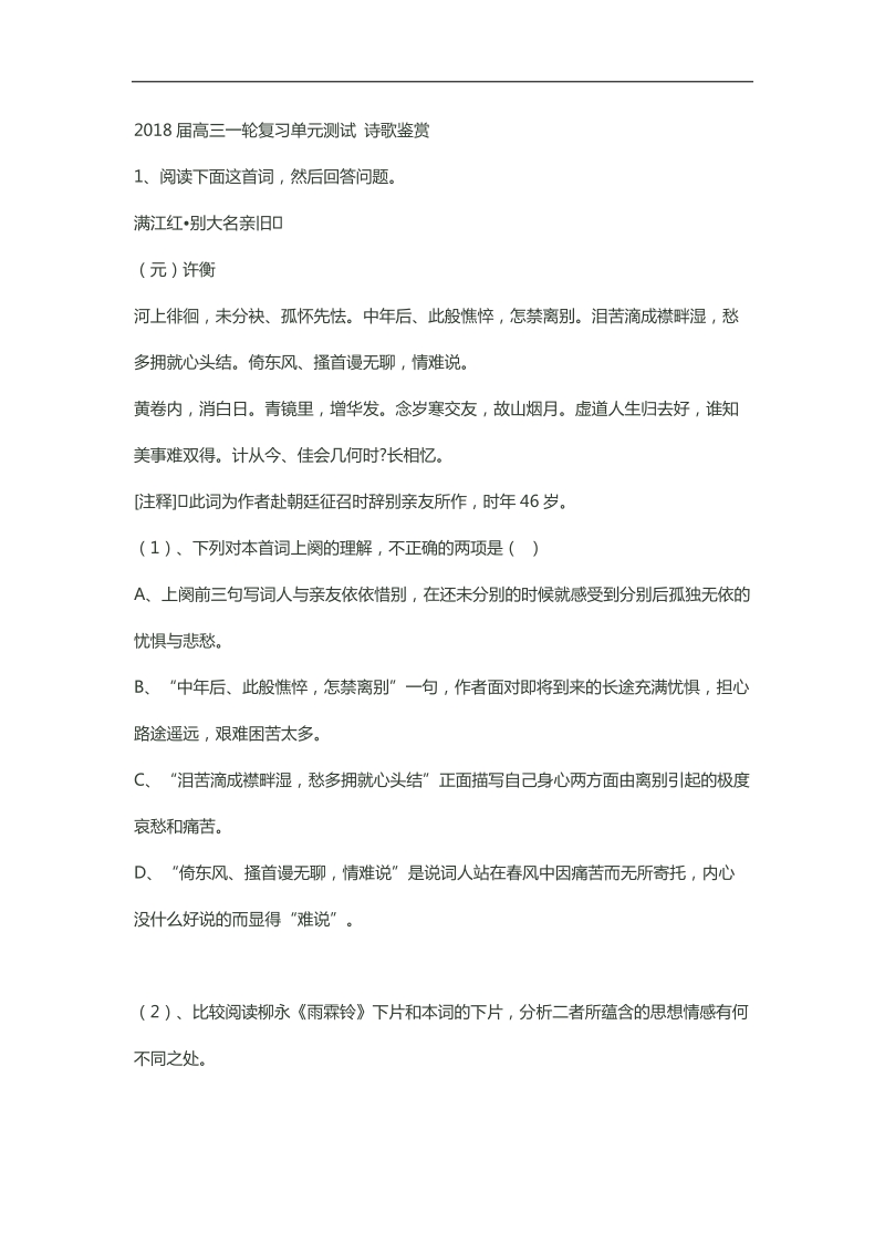 2018届高三一轮复习单元测试 诗歌鉴赏2(2).docx_第1页