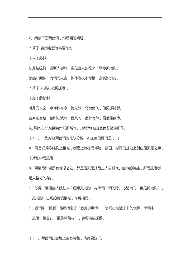 2018届高三一轮复习单元测试 诗歌鉴赏2(2).docx_第2页