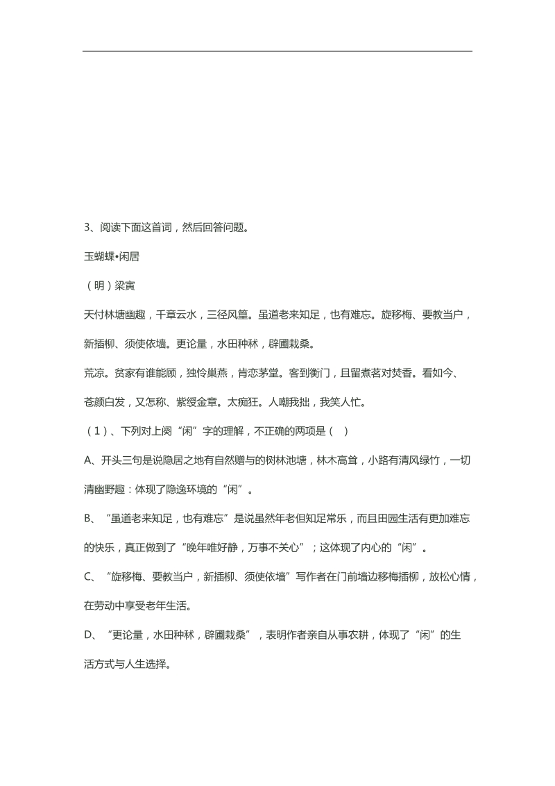 2018届高三一轮复习单元测试 诗歌鉴赏2(2).docx_第3页