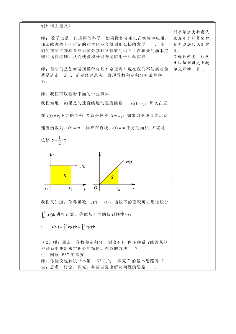 湖北省巴东一中高中数学人教a版选修2-2新课程教案：1.6.1微积分基本定理1.doc_第2页