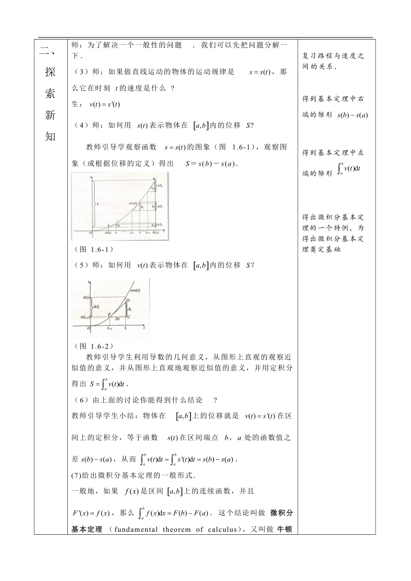 湖北省巴东一中高中数学人教a版选修2-2新课程教案：1.6.1微积分基本定理1.doc_第3页