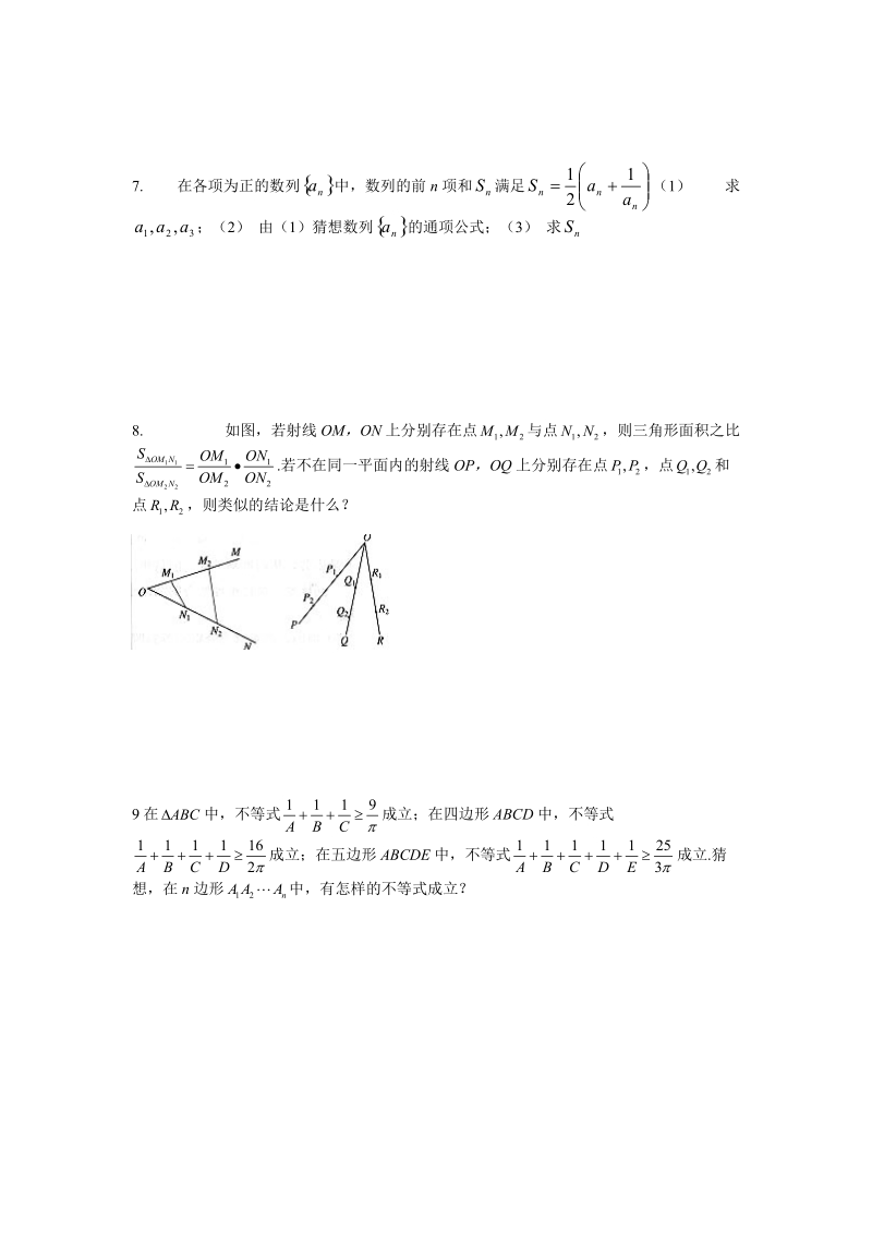 湖北省监利实验高级中学高二数学学案：2.1.1 合情推理（2） 选修2-2.doc_第3页