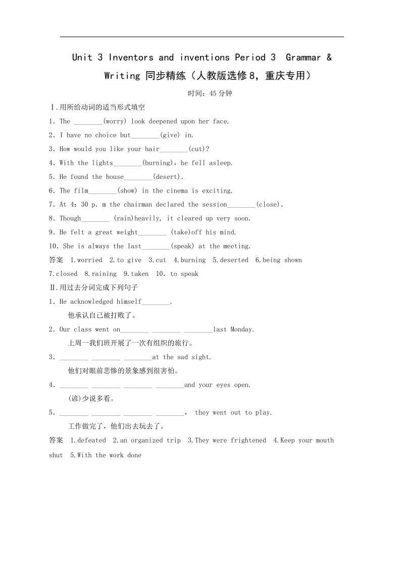 人教版选修8同步精炼（重庆专用）unit3 period 3.doc_第1页