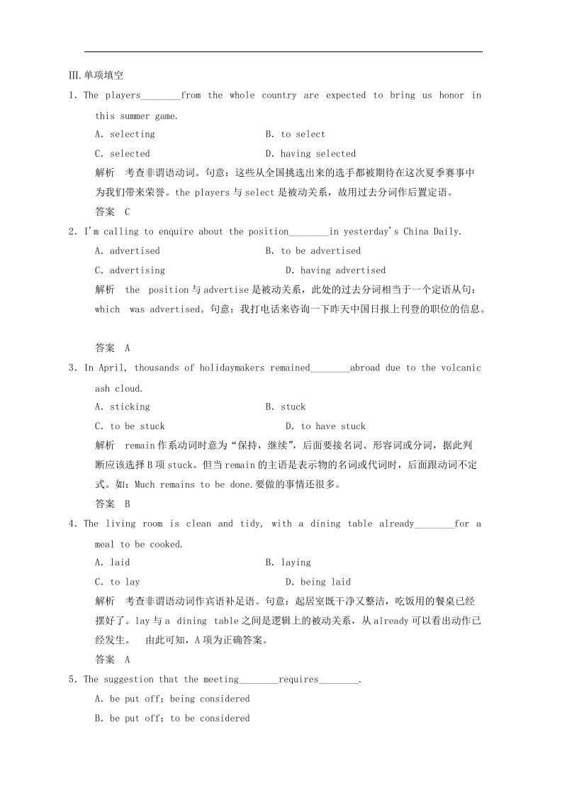 人教版选修8同步精炼（重庆专用）unit3 period 3.doc_第2页