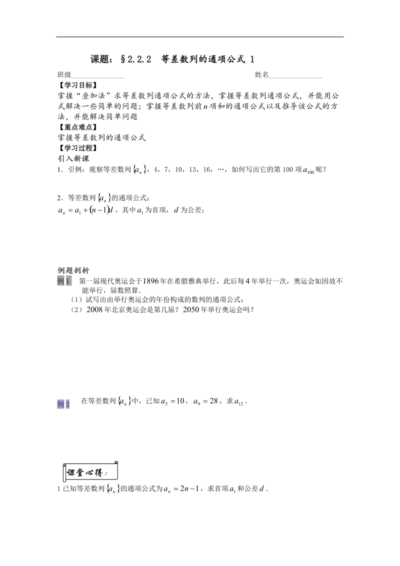 江苏省2016年（苏教版）高中数学必修五学案：2.2.2  等差数列的通项公式 1.doc_第1页