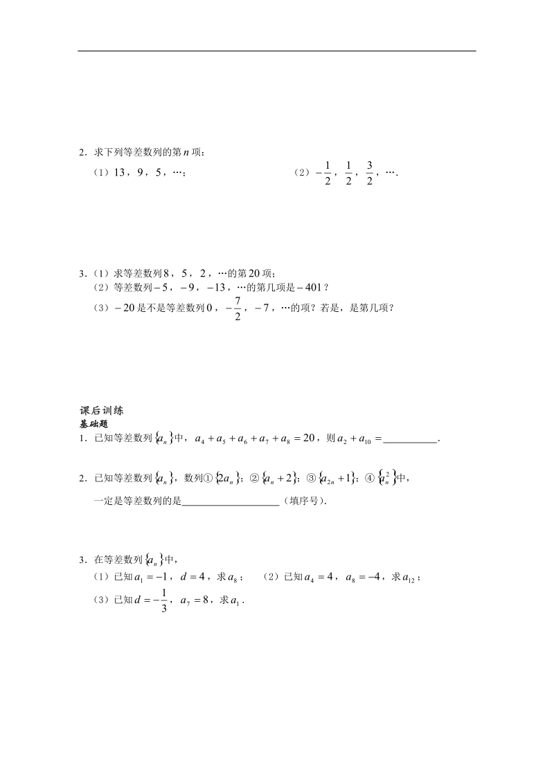 江苏省2016年（苏教版）高中数学必修五学案：2.2.2  等差数列的通项公式 1.doc_第2页