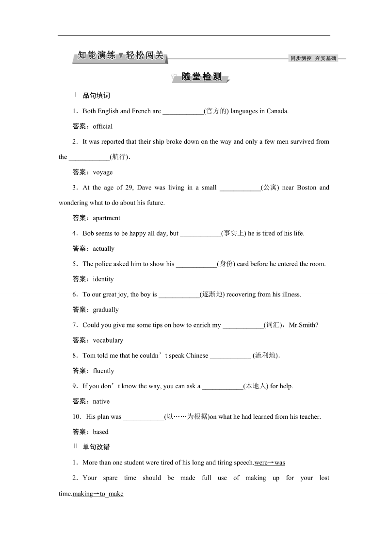 2017高中同步创新课堂英语优化方案（人教版必修1）练习：unit2section ⅱ warming up & reading—language points 知能演练轻松闯关.doc_第1页