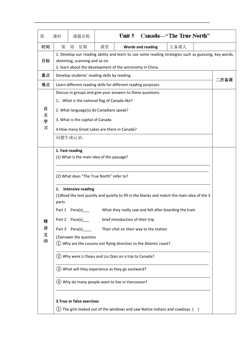 陕西省西安交大阳光中学高中英语必修3导学案：unit 5 canada---“the true north” words and reading（教师版）.doc_第1页