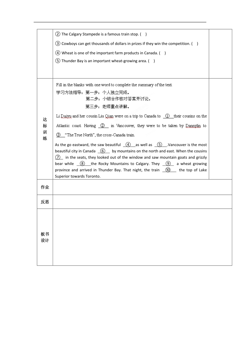 陕西省西安交大阳光中学高中英语必修3导学案：unit 5 canada---“the true north” words and reading（教师版）.doc_第2页