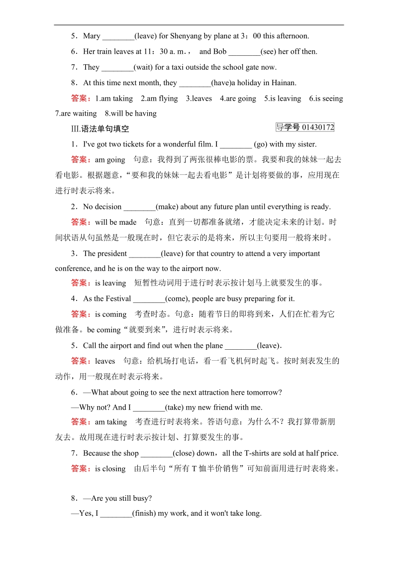 【成才之路】高中英语必修1（人教版）习题：unit 3　travel journal section 2 word版含解析.doc_第2页