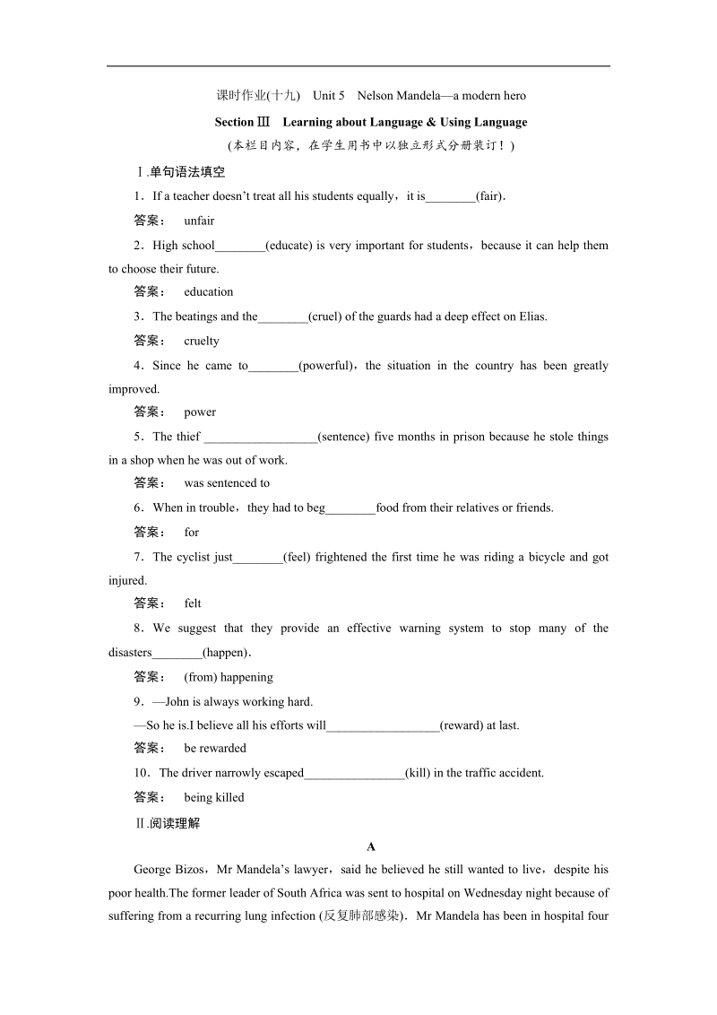 【金版新学案】高一英语人教版必修一课时作业：5.3 section ⅲ　learning about language & using language word版含答案.doc_第1页