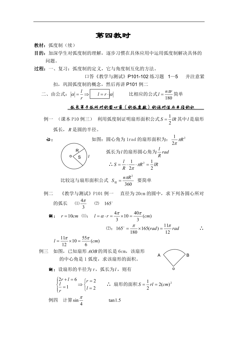 高中数学教案三角函数系列课时04.doc_第1页