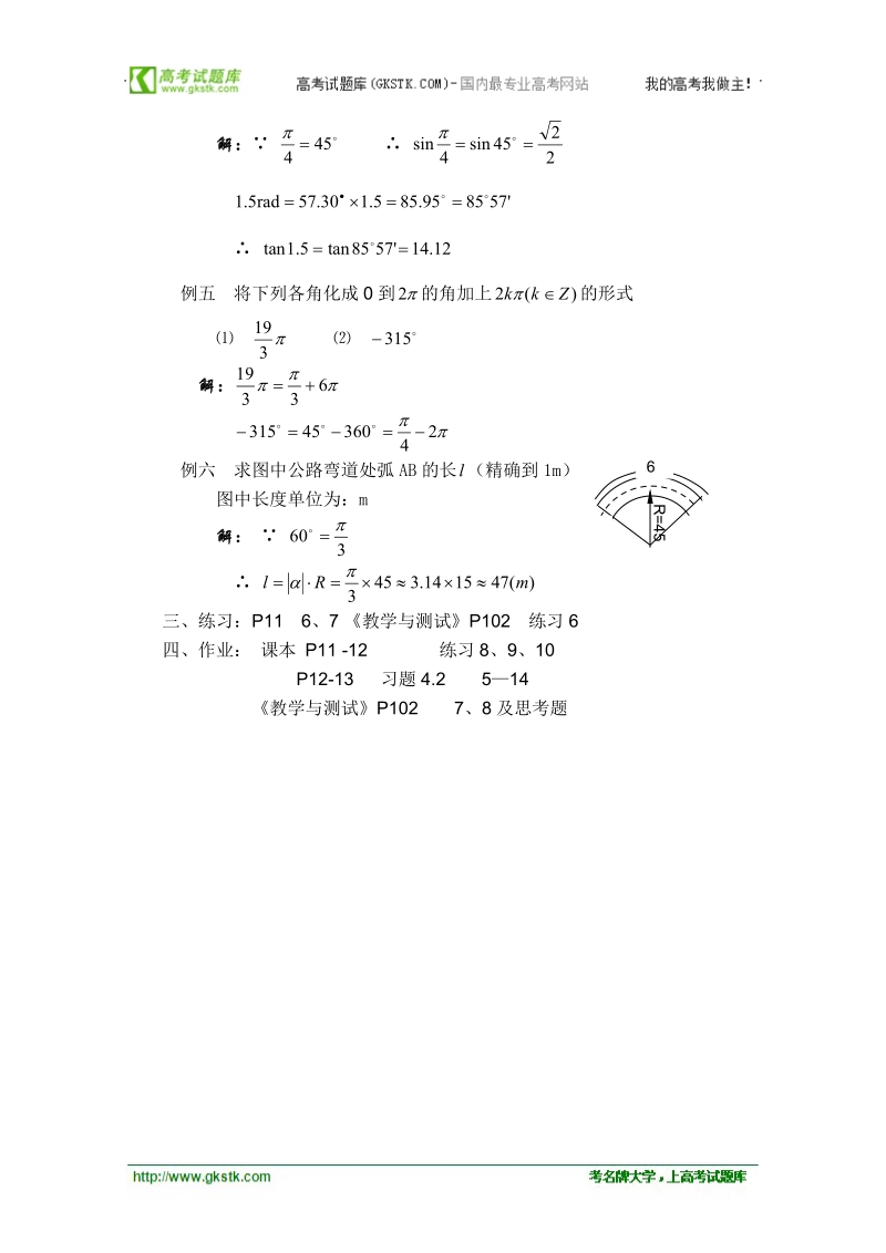 高中数学教案三角函数系列课时04.doc_第2页