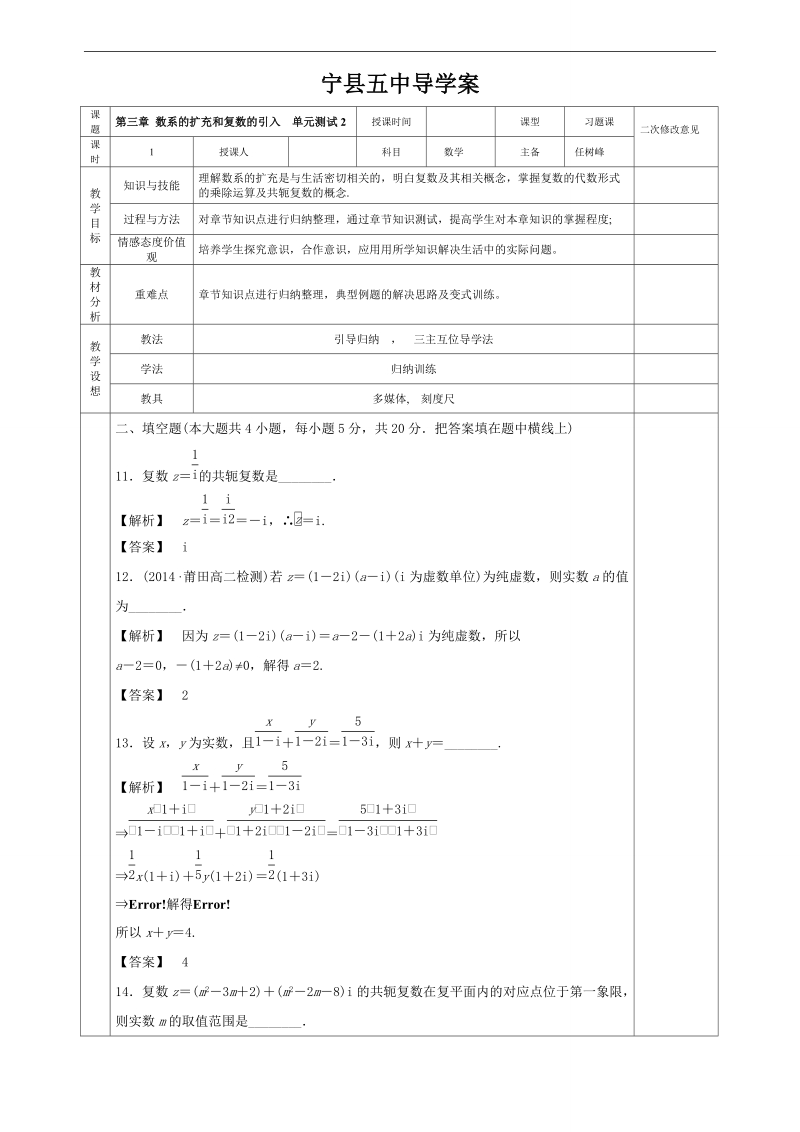 甘肃省宁县第五中学人教版高中数学选修1-2：第三章 数系的扩充和复数的引入习题2.doc_第1页