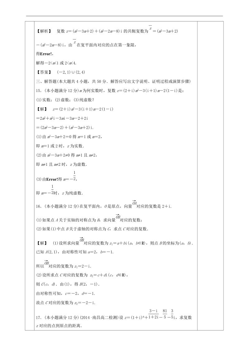 甘肃省宁县第五中学人教版高中数学选修1-2：第三章 数系的扩充和复数的引入习题2.doc_第2页