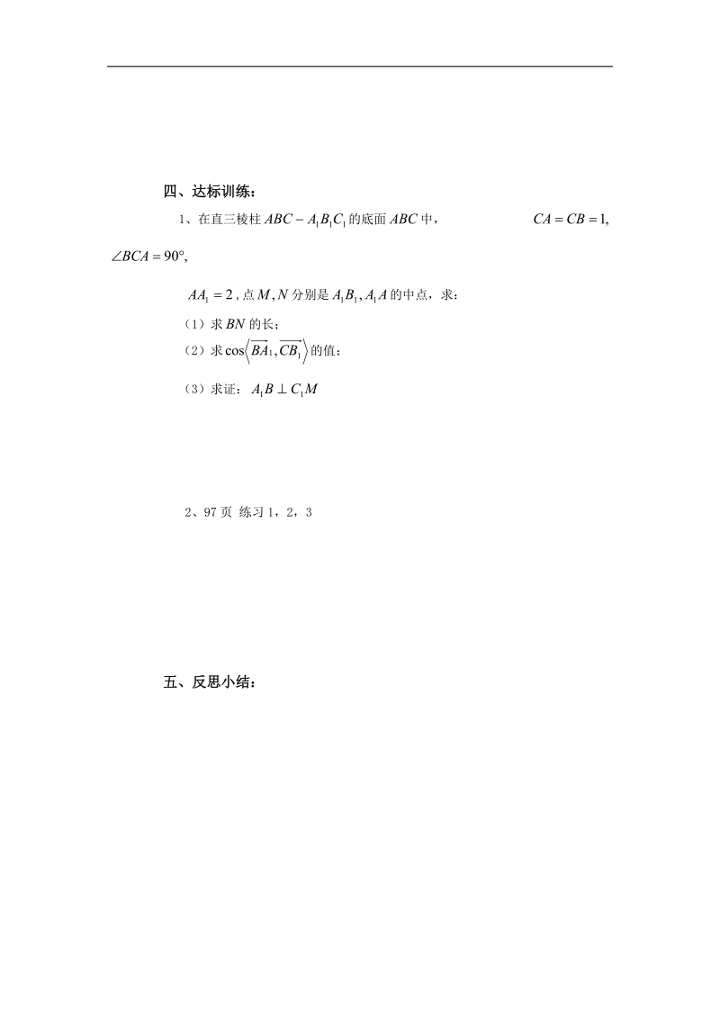 山西省高中人教a版数学选修2-1导学案：《3.1.4空间向量的正交分解及其坐标表示（二）》.doc_第2页