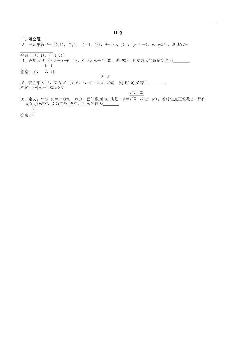 安徽财经大学附中高三数学一轮复习单元训练：集合与函数的概念.doc_第3页