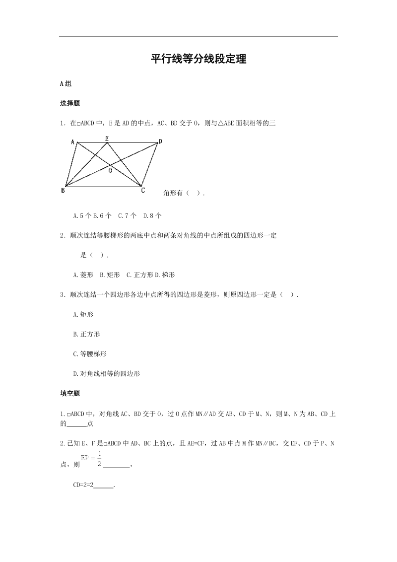 《平行线等分线段定理》同步练习1（人教a版选修4-1）.doc_第1页