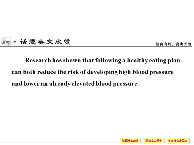 【创新设计】高中英语配套课件：必修3 unit 2 section ⅰ（人教版，课标通用）.ppt_第2页