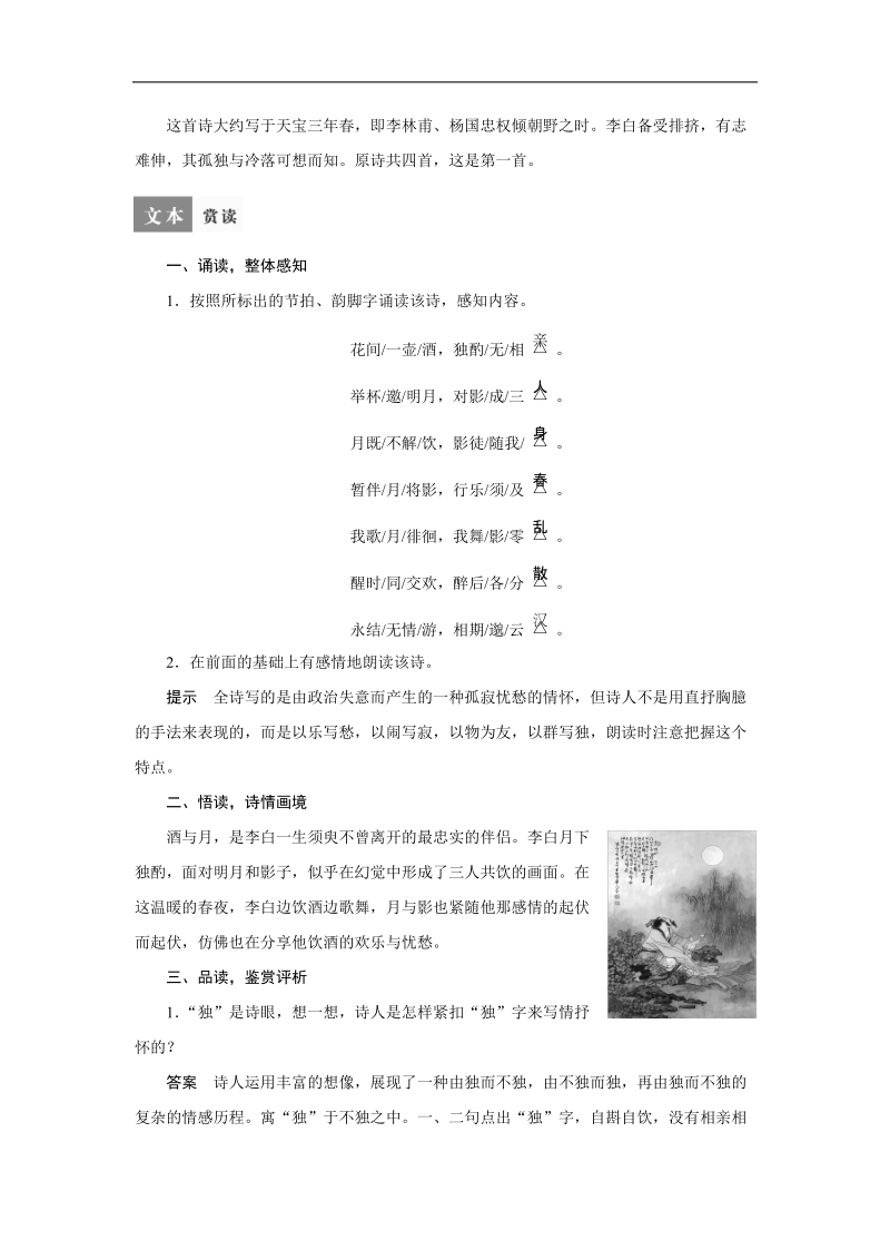 2015－2016年苏教版选修《中国现代诗歌散文欣赏》第13课《月下独酌四首（其一）》学案1.doc_第2页