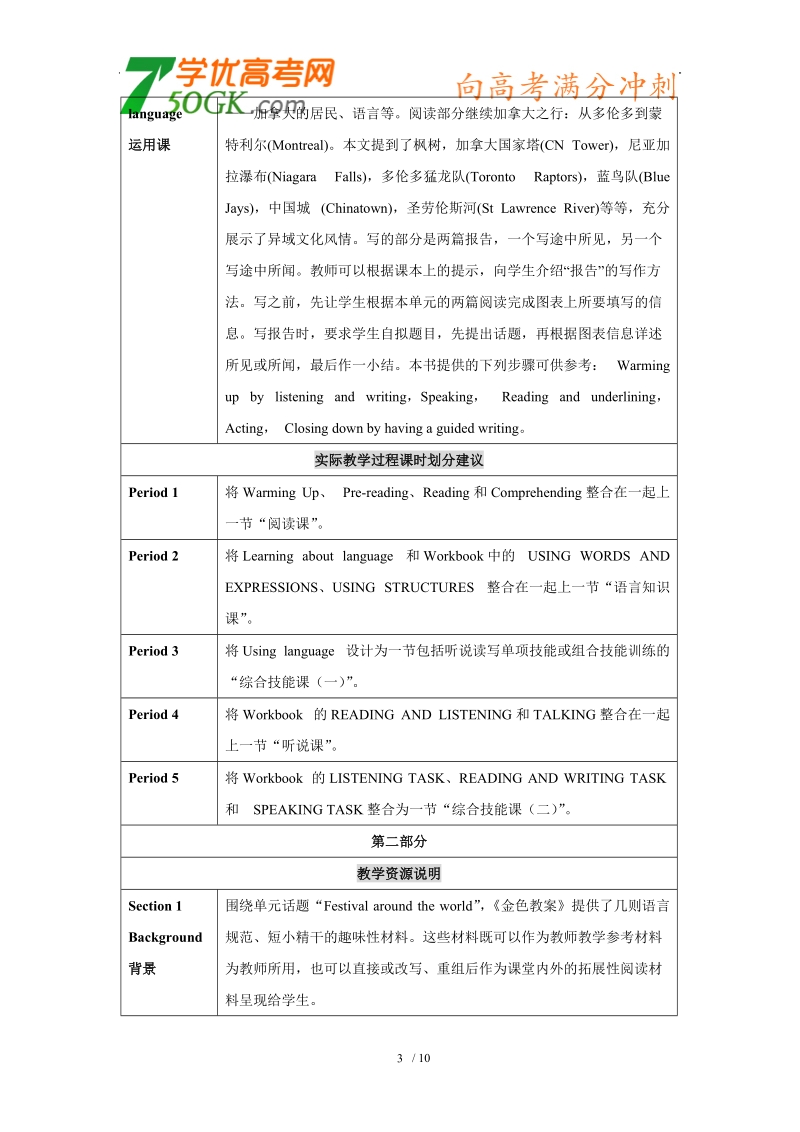 湖北省汉川四中高一英语：unit 5《canada—the true north》教案（3）.doc_第3页