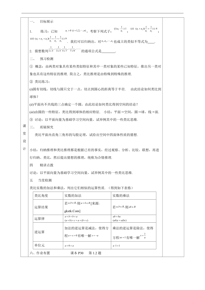 甘肃省宁县第五中学人教版高中数学选修1-2：2.1.1 合情推理(二) 教案.doc_第2页