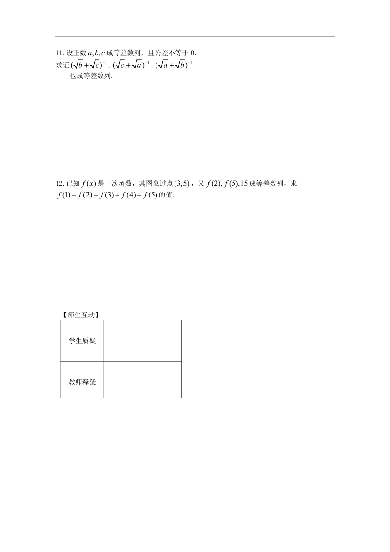 高中数学（苏教版）必修5精品教学案全集：数列 第16课时 数列复习课练习（2）（配套练习）.doc_第2页