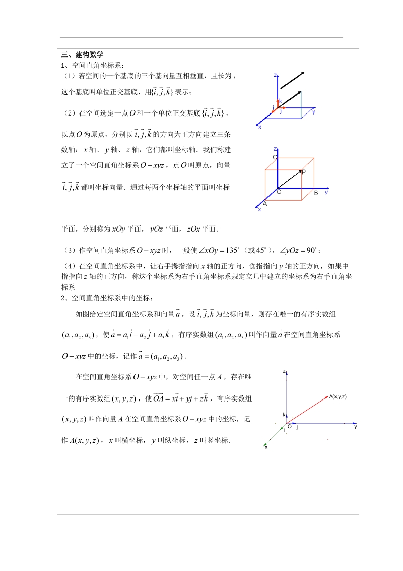 江苏省高中数学选修2-1苏教版学案：第三章之空间向量的坐标表示.doc_第2页