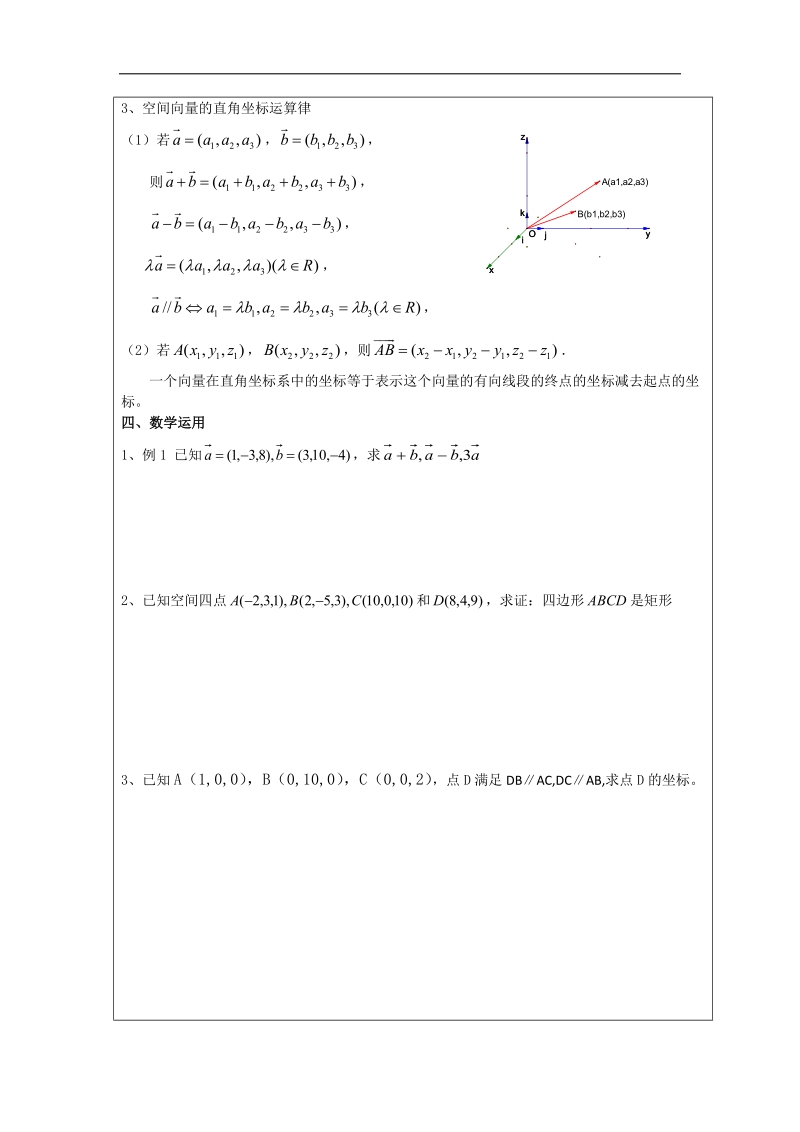 江苏省高中数学选修2-1苏教版学案：第三章之空间向量的坐标表示.doc_第3页