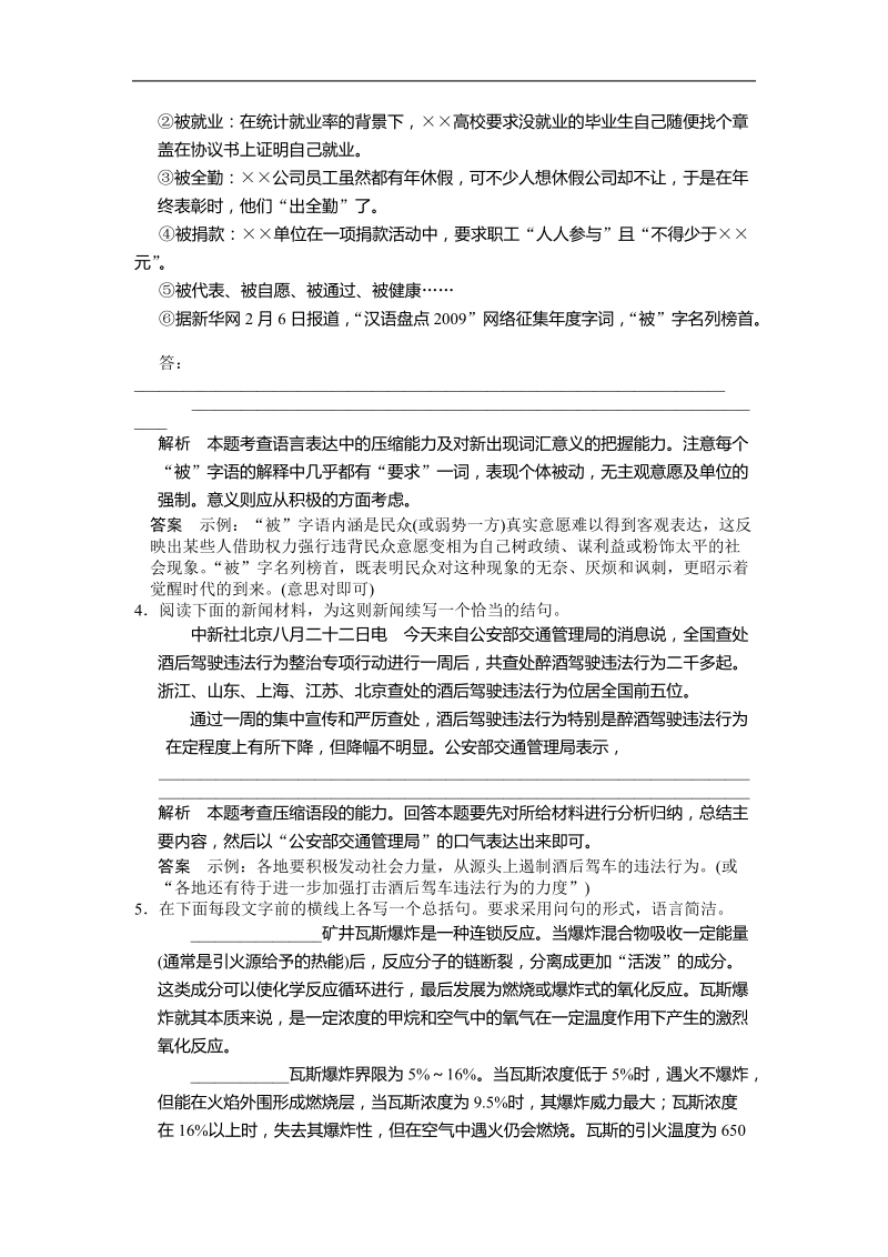 2016年高三一轮复习 压缩语段 单元测试(6).doc_第2页