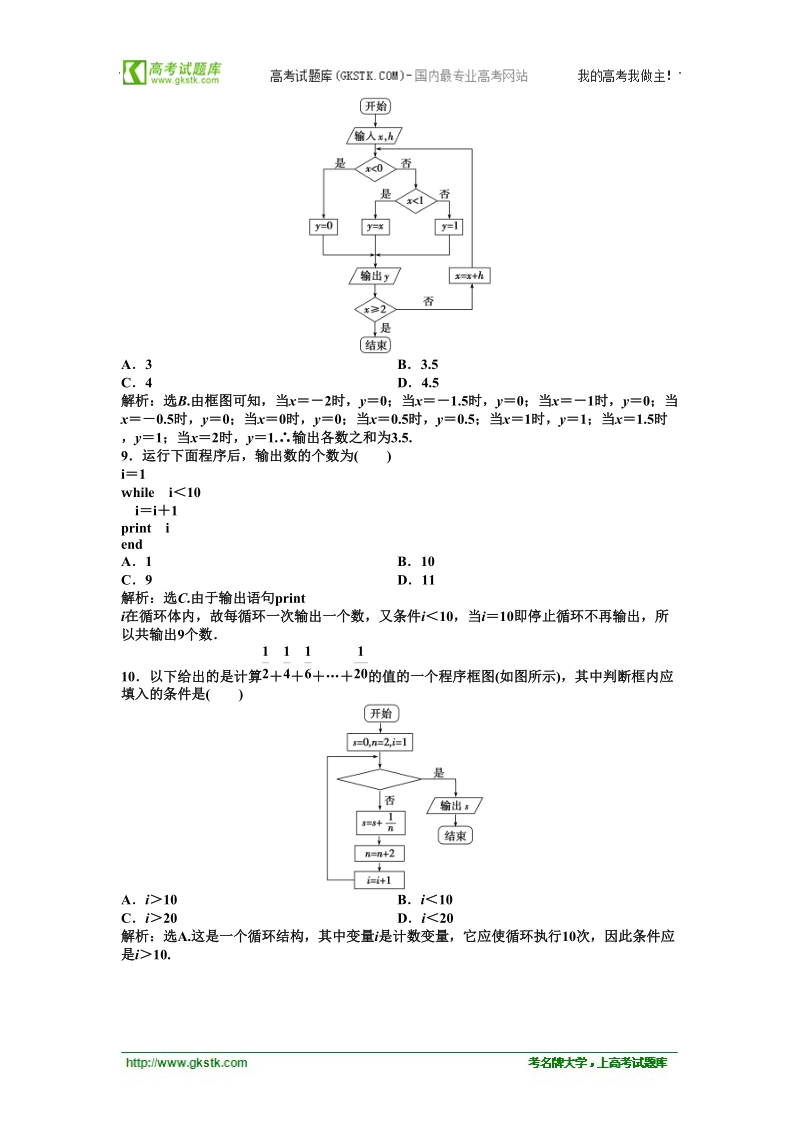 【人教b版】数学《优化方案》 必修3测试：第1章章末综合检测.doc_第3页