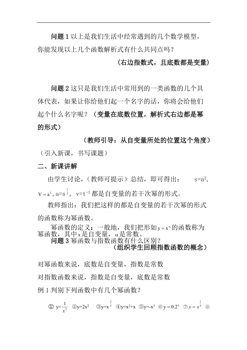 《幂函数》教案9（苏教版必修1）.doc_第2页