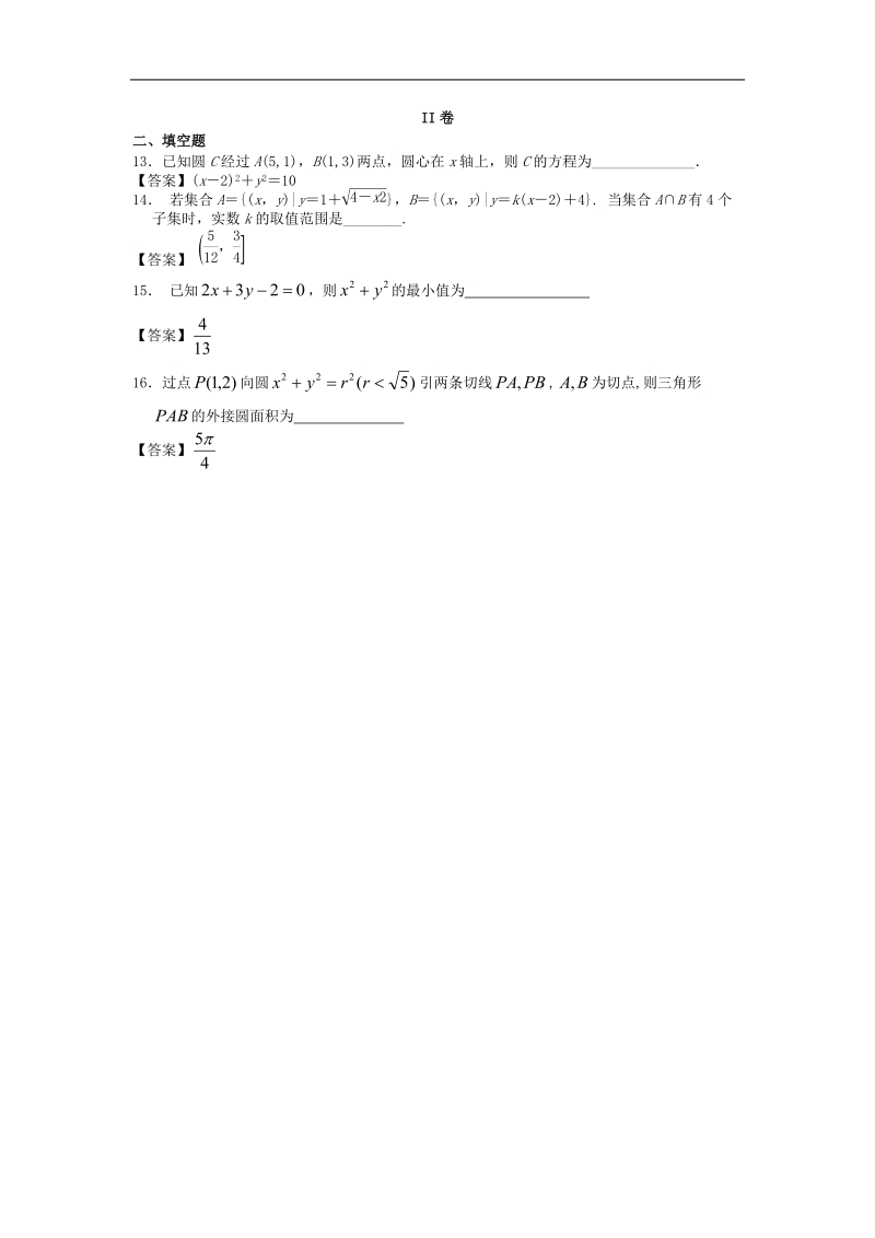 北京航空航天大学附中届高三数学二轮复习专题训练：圆与方程.doc_第3页