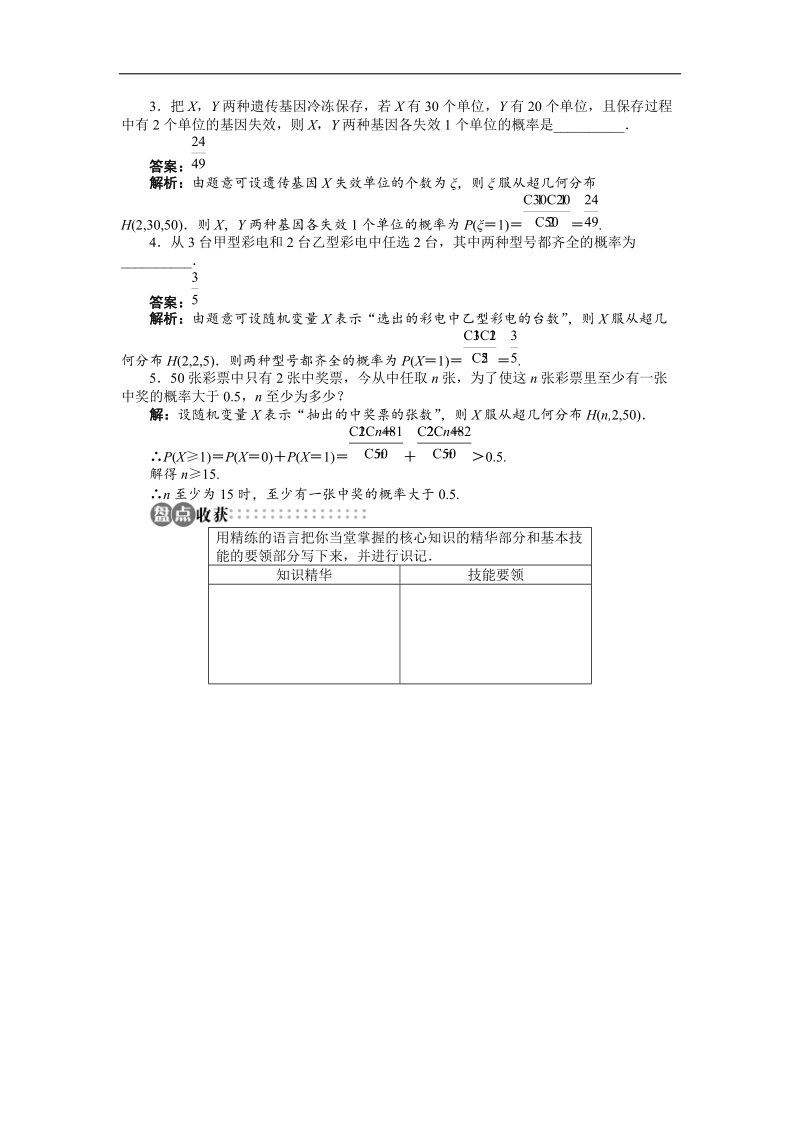 2017学年高中数学苏教版选修2-3学案：2.2超几何分布 word版含解析.doc_第3页