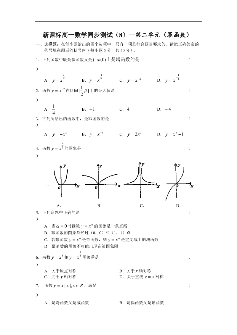 《幂函数》同步练习9（新人教a版必修1）.doc_第1页