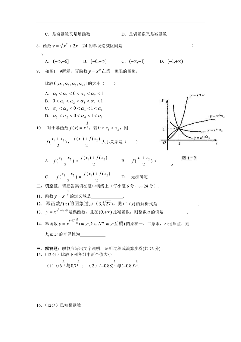 《幂函数》同步练习9（新人教a版必修1）.doc_第2页